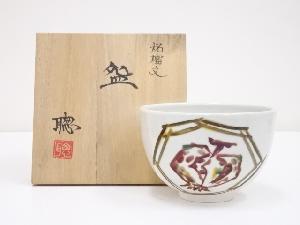 九谷焼　高聡文造　色絵柘榴文茶碗